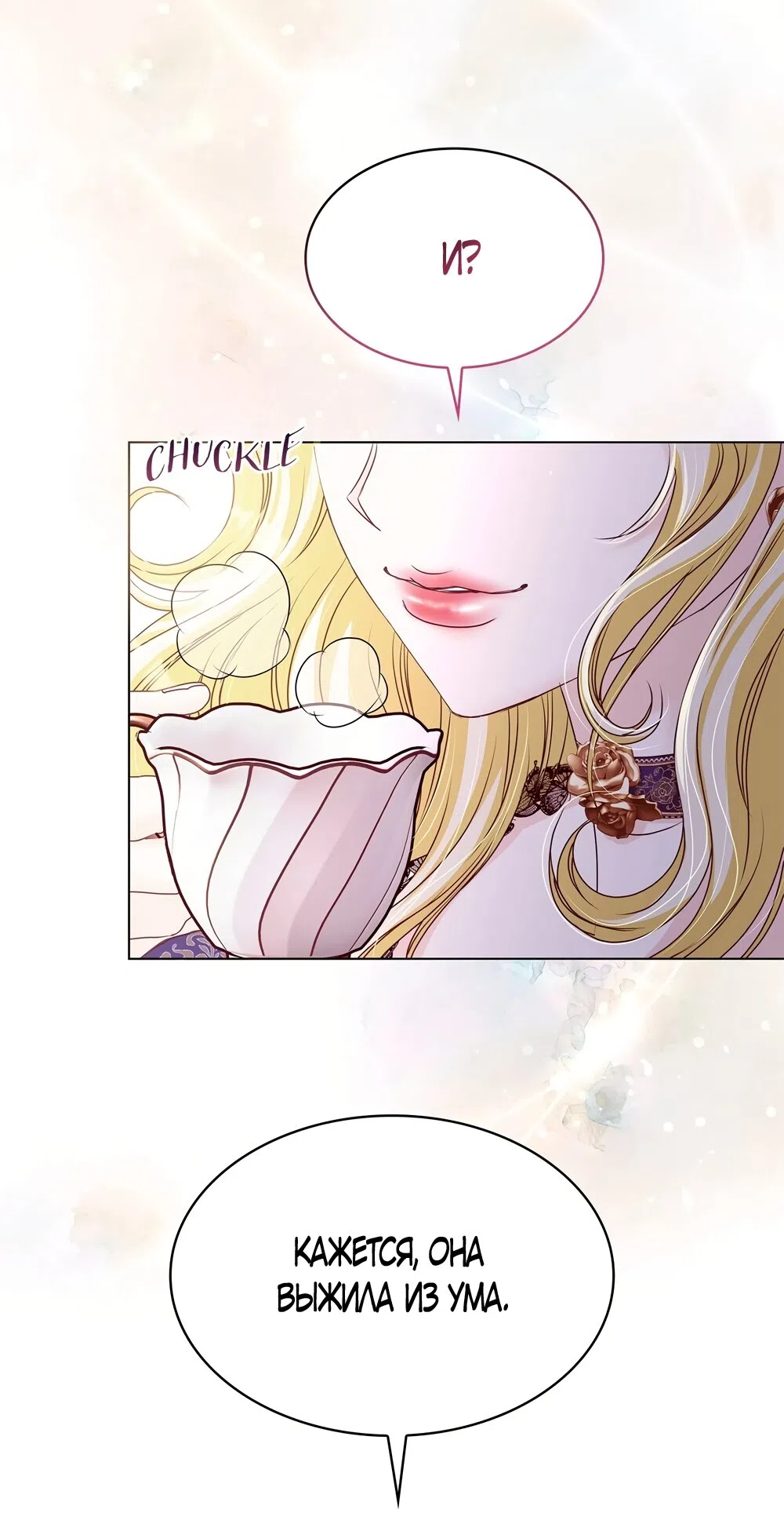 Страница 41 главы 61 манги Злодейка приручила безумного демона / The Villainess Tames the Crazed Devil