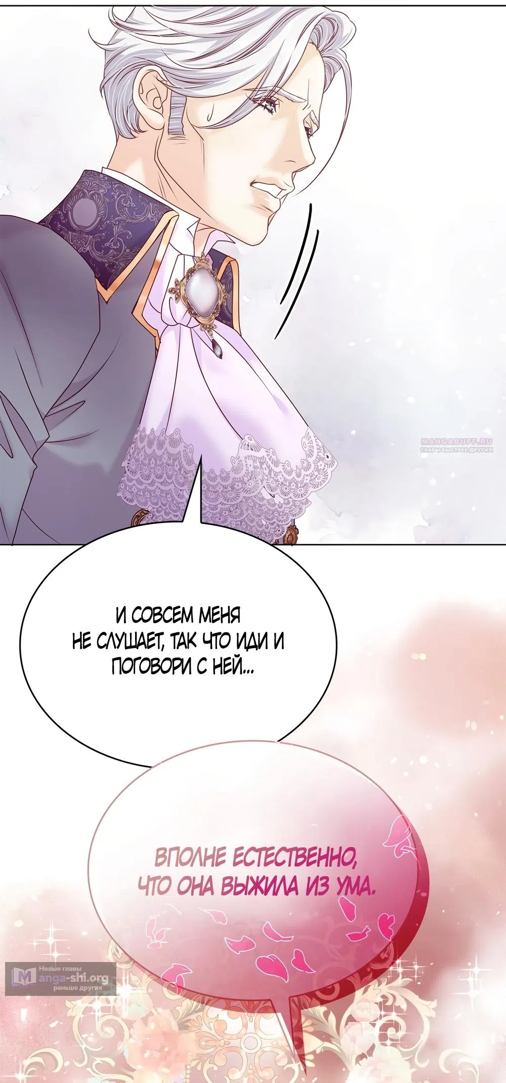 Страница 42 главы 61 манги Злодейка приручила безумного демона / The Villainess Tames the Crazed Devil