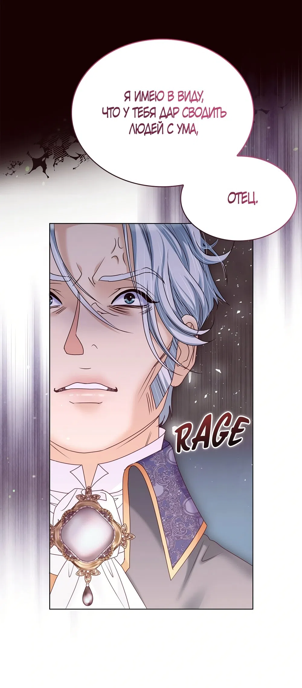 Страница 44 главы 61 манги Злодейка приручила безумного демона / The Villainess Tames the Crazed Devil