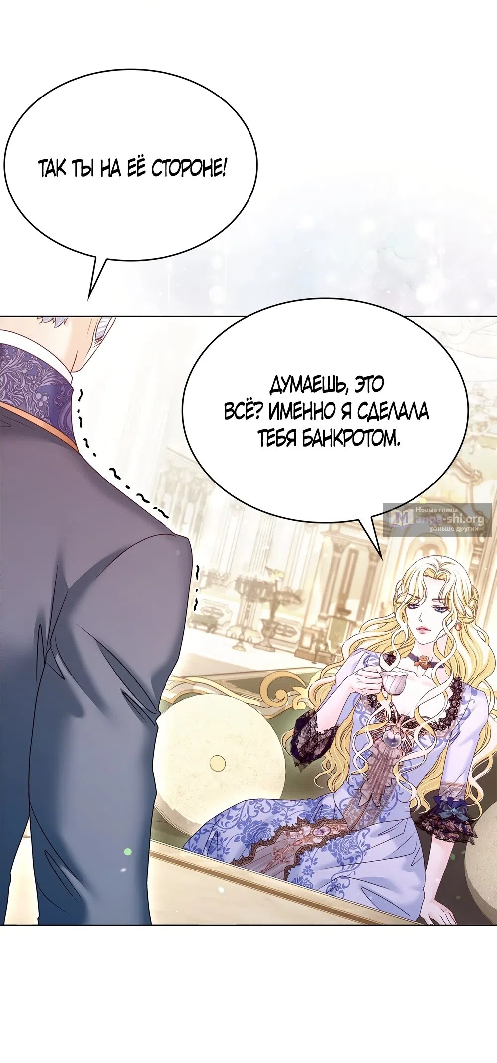 Страница 45 главы 61 манги Злодейка приручила безумного демона / The Villainess Tames the Crazed Devil
