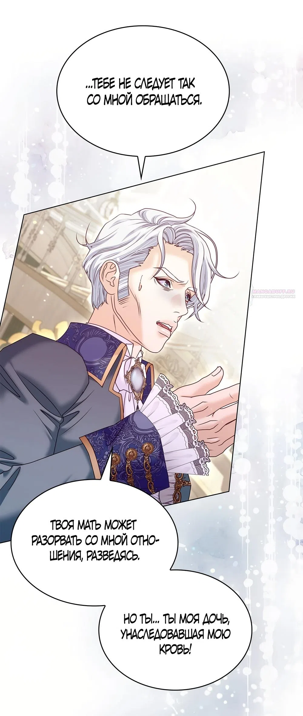 Страница 46 главы 61 манги Злодейка приручила безумного демона / The Villainess Tames the Crazed Devil