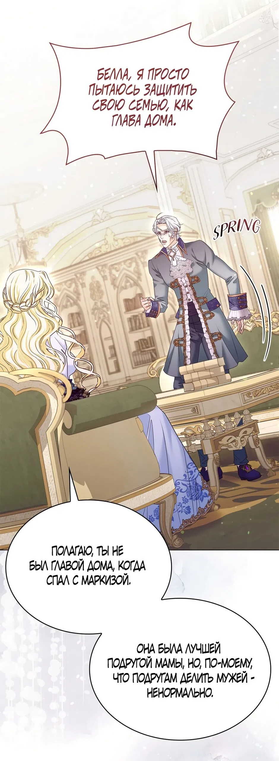 Страница 48 главы 61 манги Злодейка приручила безумного демона / The Villainess Tames the Crazed Devil