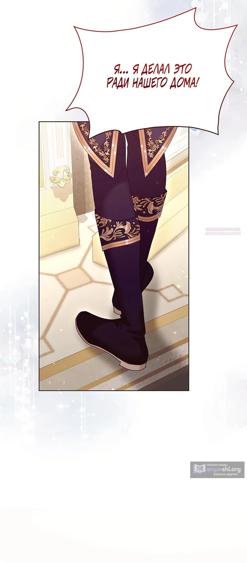 Страница 50 главы 61 манги Злодейка приручила безумного демона / The Villainess Tames the Crazed Devil