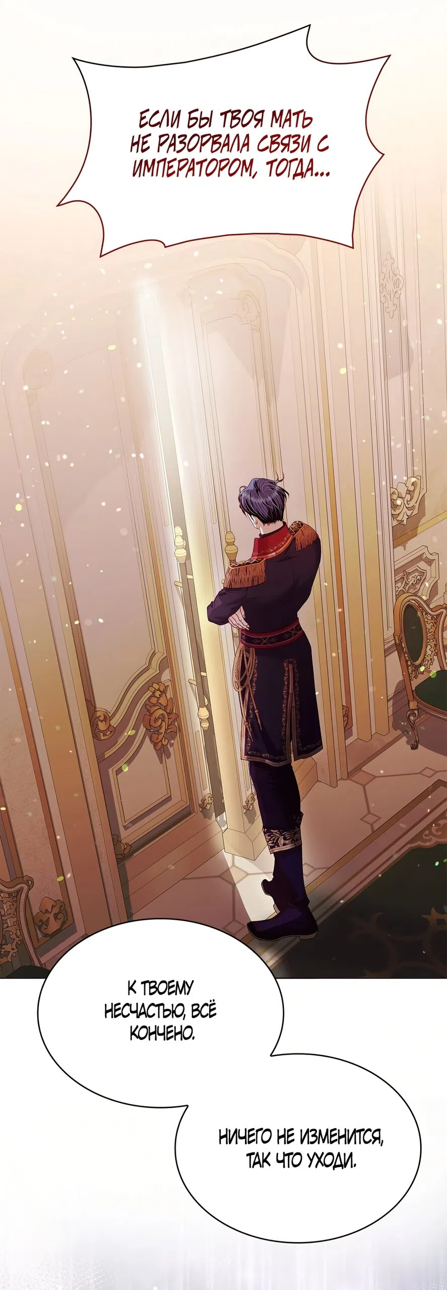 Страница 51 главы 61 манги Злодейка приручила безумного демона / The Villainess Tames the Crazed Devil