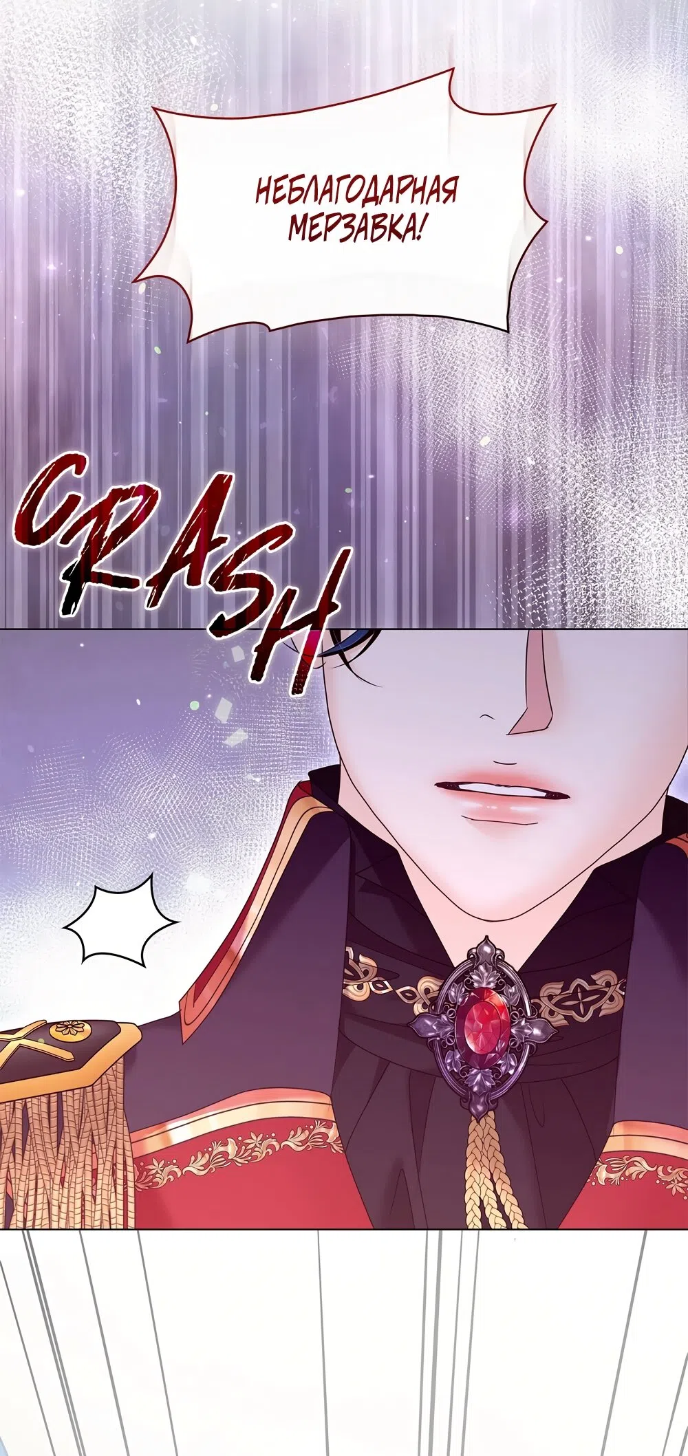 Страница 52 главы 61 манги Злодейка приручила безумного демона / The Villainess Tames the Crazed Devil