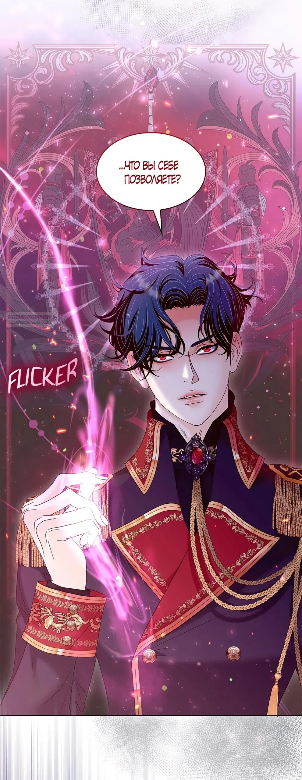 Страница 54 главы 61 манги Злодейка приручила безумного демона / The Villainess Tames the Crazed Devil