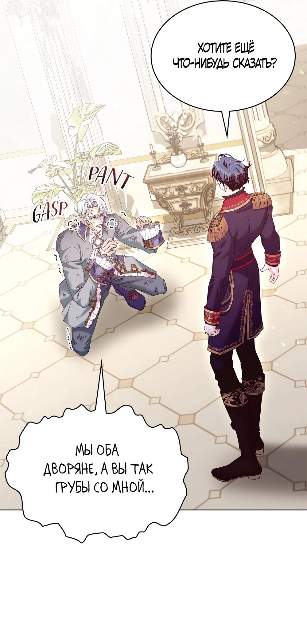 Страница 59 главы 61 манги Злодейка приручила безумного демона / The Villainess Tames the Crazed Devil