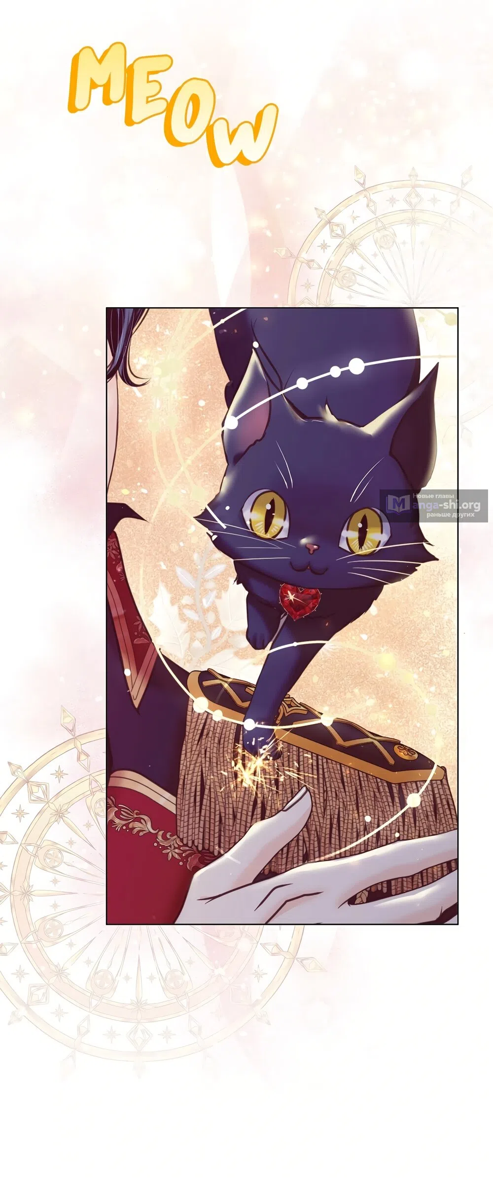 Страница 61 главы 61 манги Злодейка приручила безумного демона / The Villainess Tames the Crazed Devil