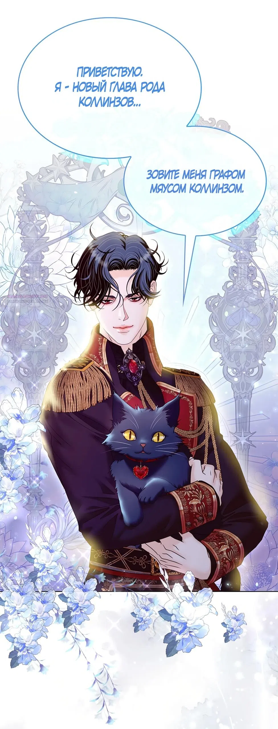 Страница 62 главы 61 манги Злодейка приручила безумного демона / The Villainess Tames the Crazed Devil