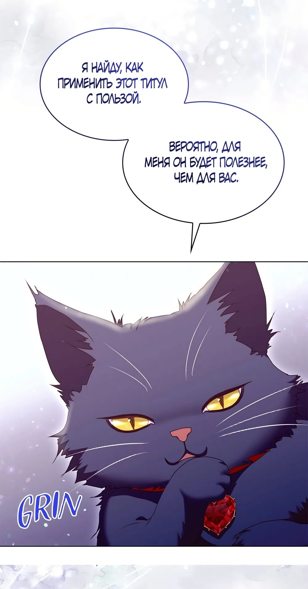 Страница 63 главы 61 манги Злодейка приручила безумного демона / The Villainess Tames the Crazed Devil