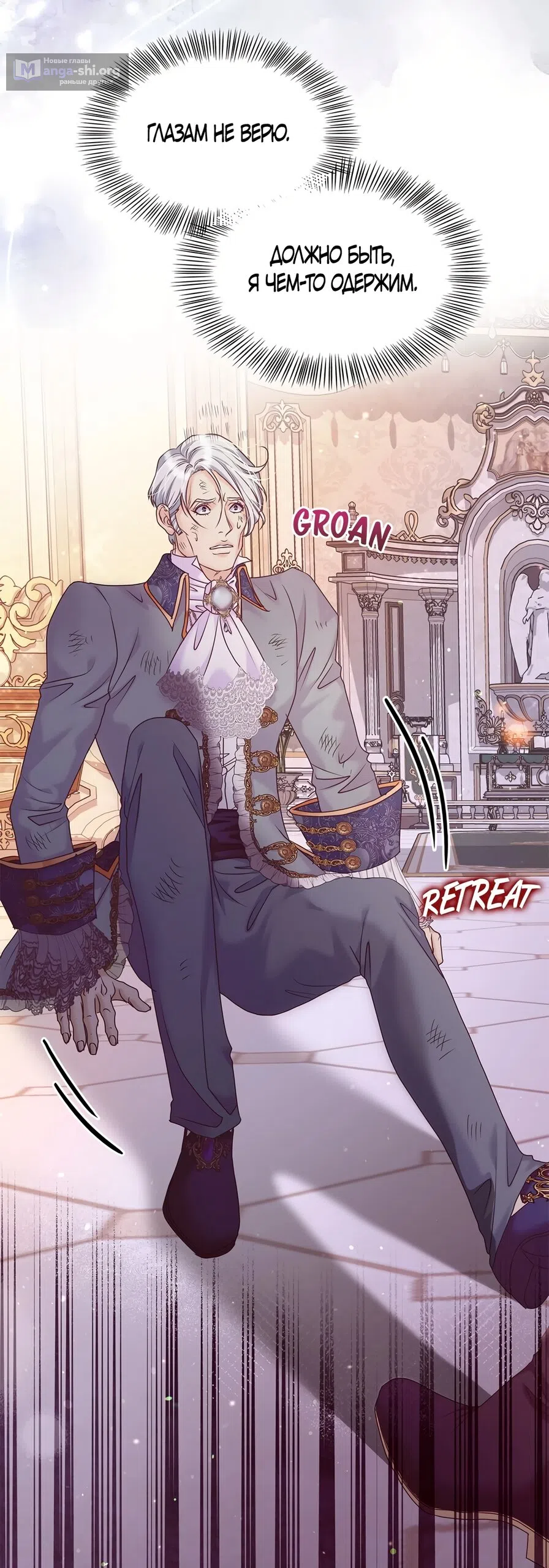 Страница 64 главы 61 манги Злодейка приручила безумного демона / The Villainess Tames the Crazed Devil
