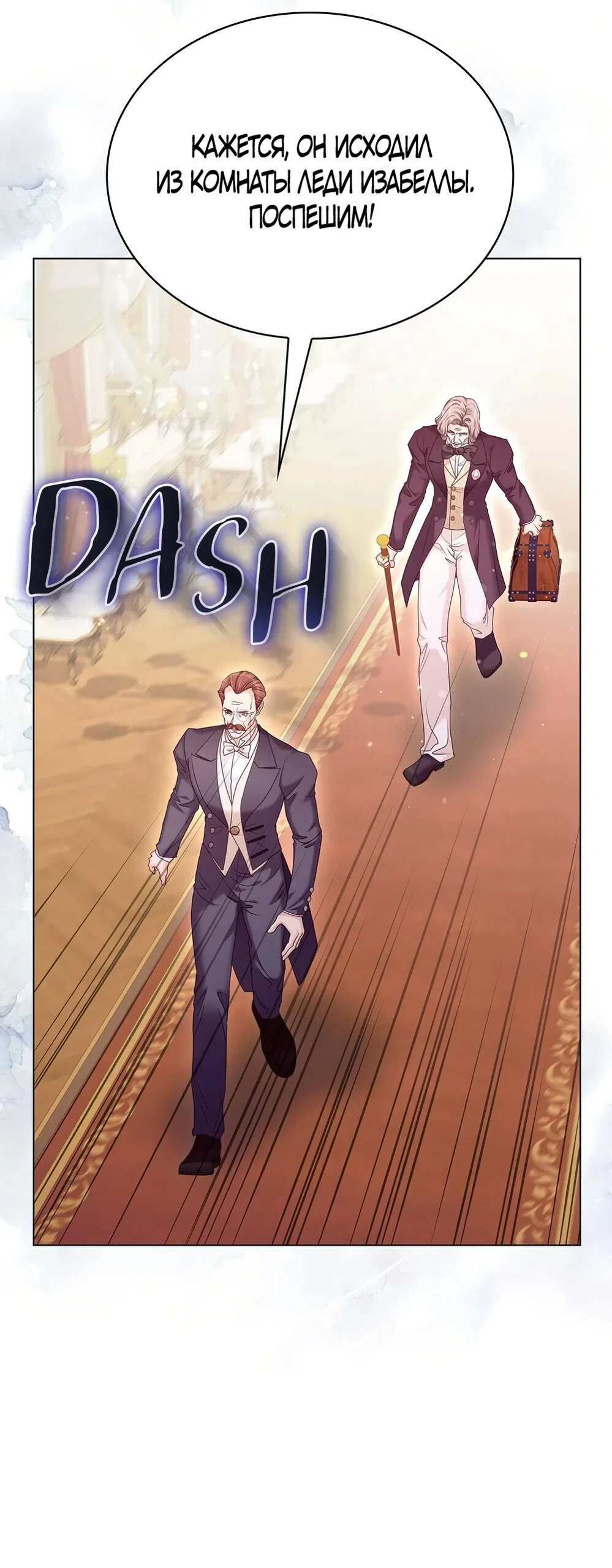 Страница 67 главы 61 манги Злодейка приручила безумного демона / The Villainess Tames the Crazed Devil