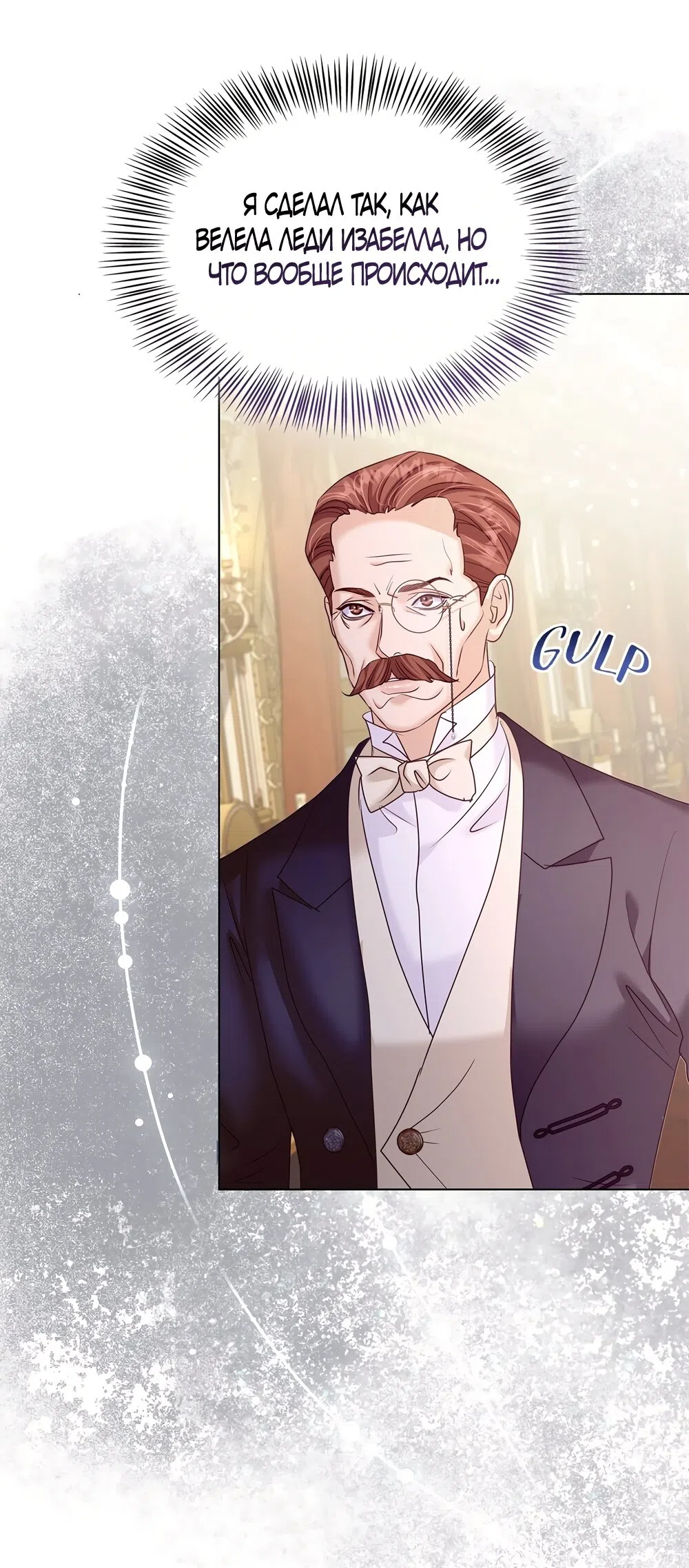 Страница 68 главы 61 манги Злодейка приручила безумного демона / The Villainess Tames the Crazed Devil