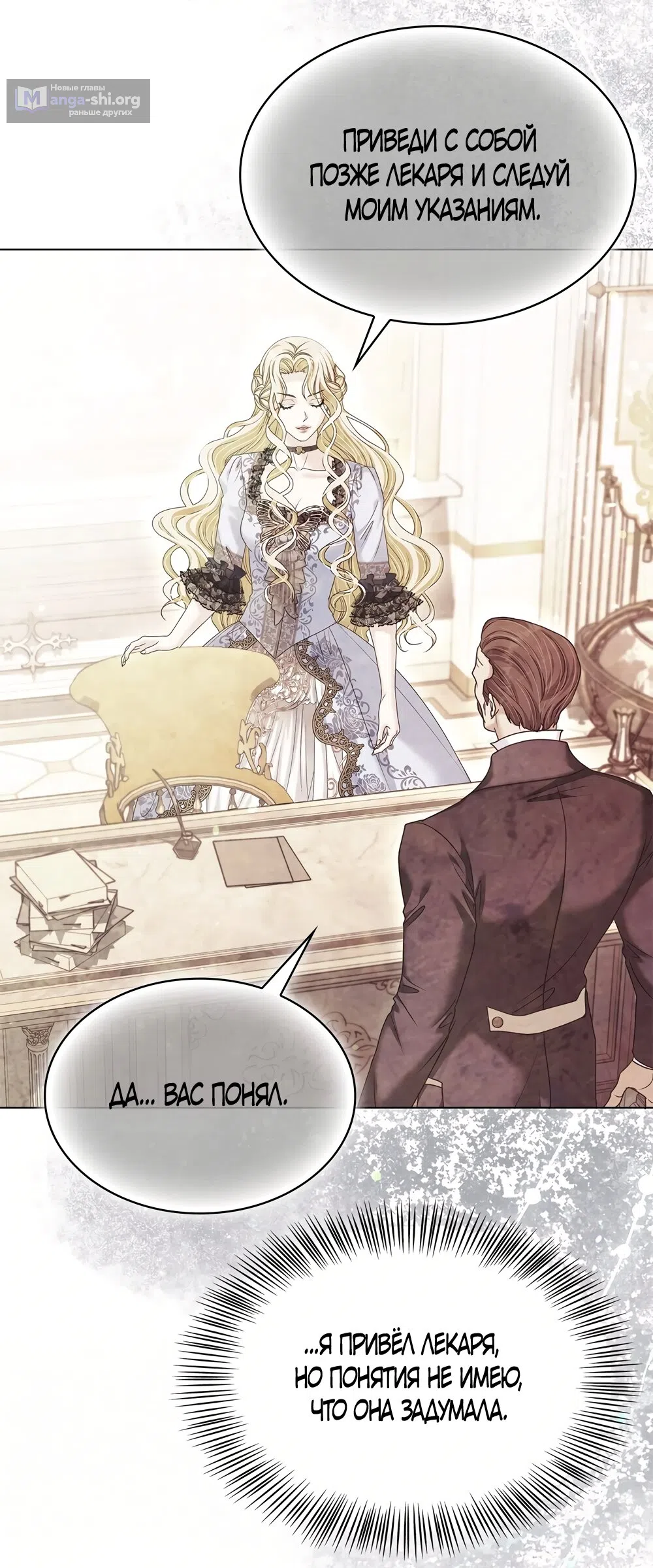 Страница 69 главы 61 манги Злодейка приручила безумного демона / The Villainess Tames the Crazed Devil