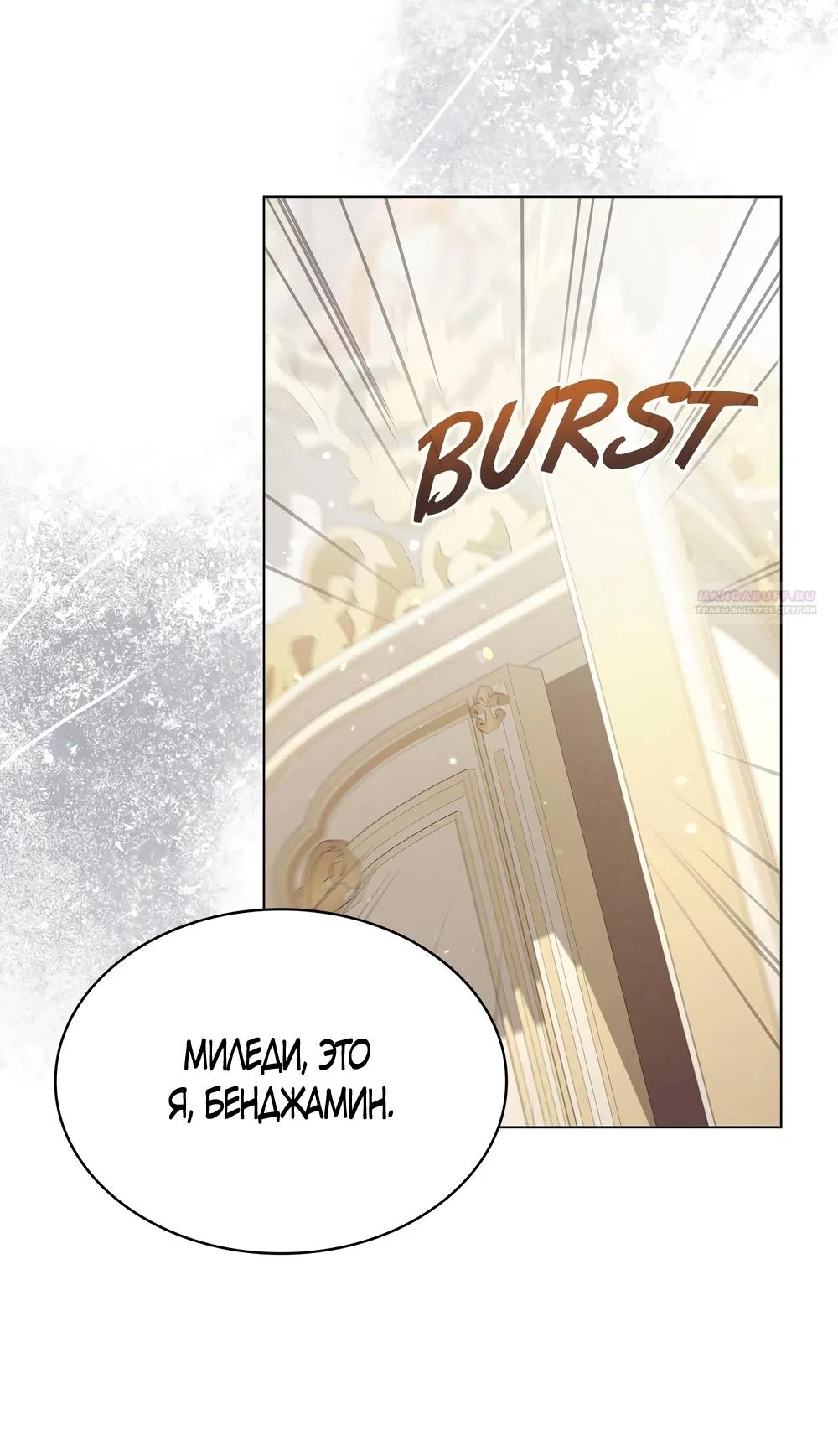 Страница 70 главы 61 манги Злодейка приручила безумного демона / The Villainess Tames the Crazed Devil