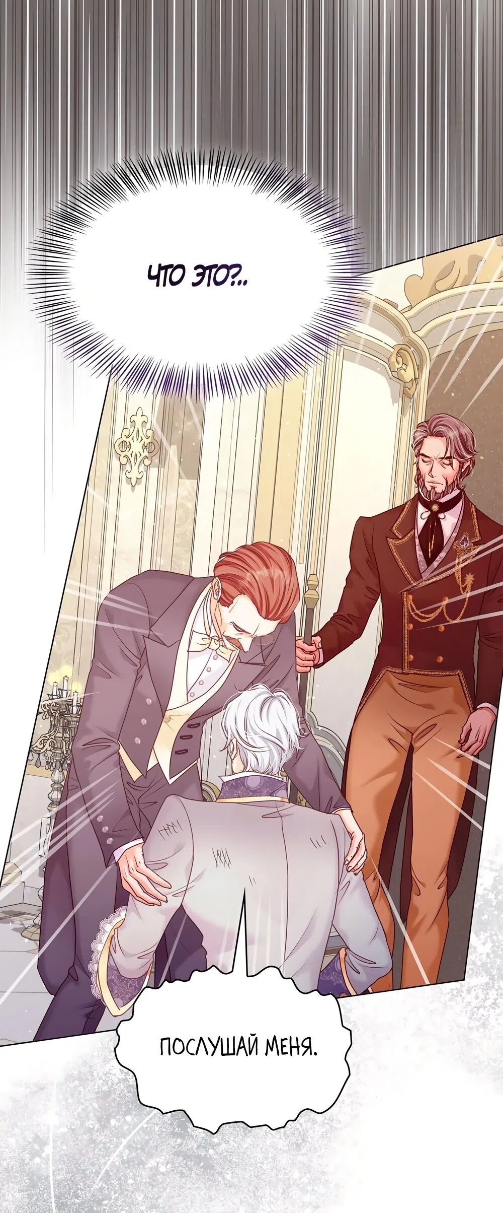 Страница 72 главы 61 манги Злодейка приручила безумного демона / The Villainess Tames the Crazed Devil