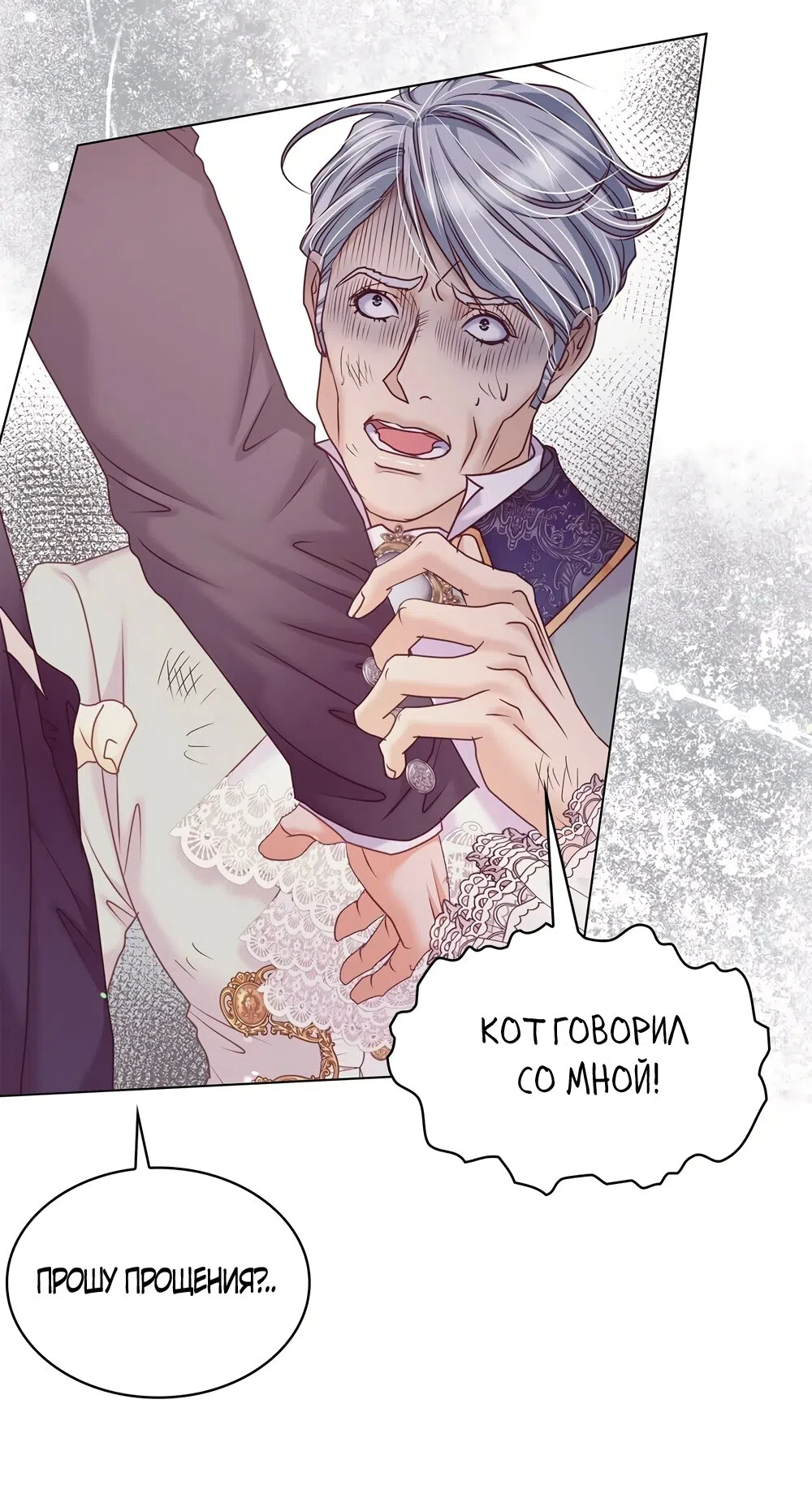 Страница 73 главы 61 манги Злодейка приручила безумного демона / The Villainess Tames the Crazed Devil