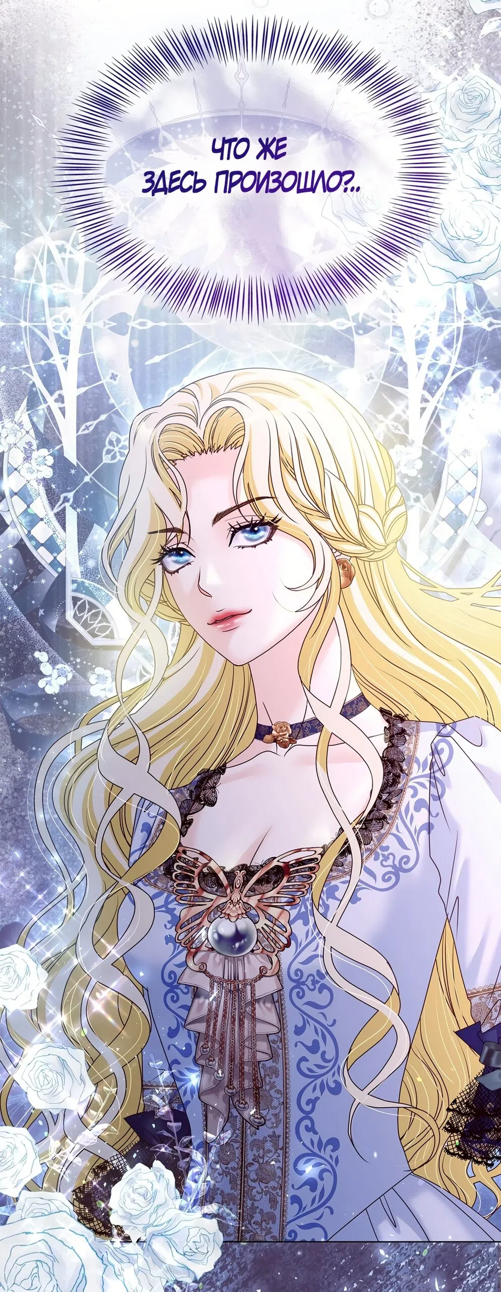 Страница 75 главы 61 манги Злодейка приручила безумного демона / The Villainess Tames the Crazed Devil