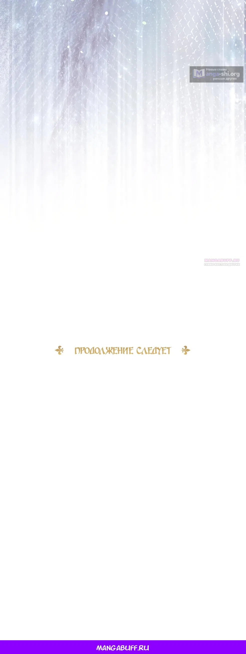 Страница 77 главы 61 манги Злодейка приручила безумного демона / The Villainess Tames the Crazed Devil