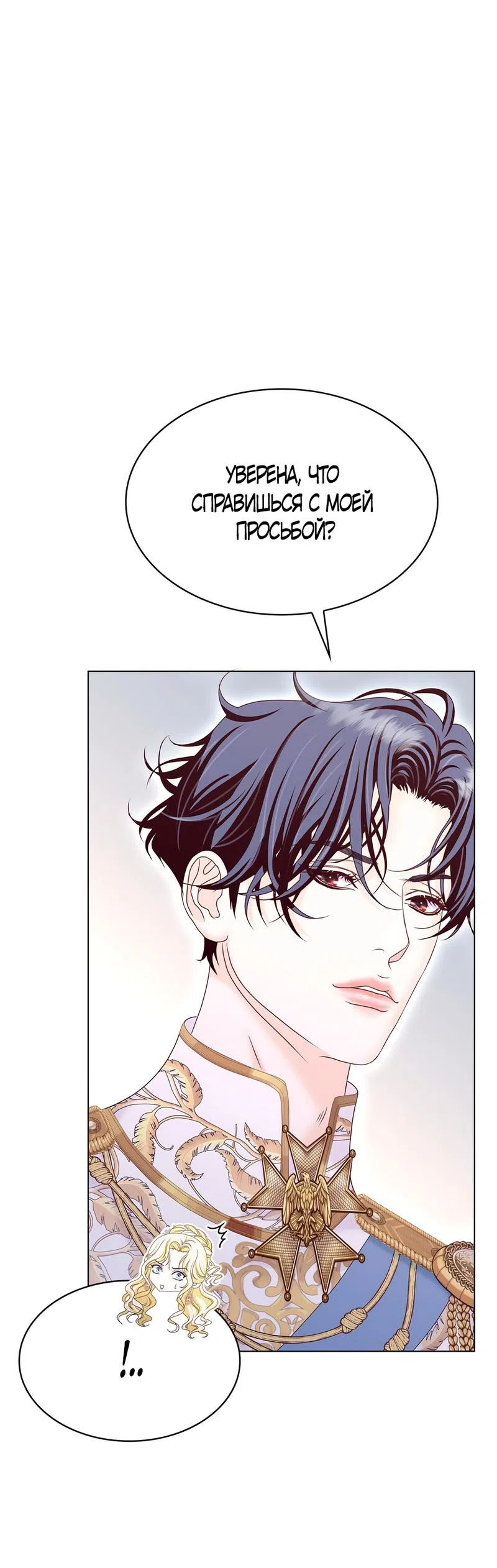 Страница 11 главы 22 манги Злодейка приручила безумного демона / The Villainess Tames the Crazed Devil
