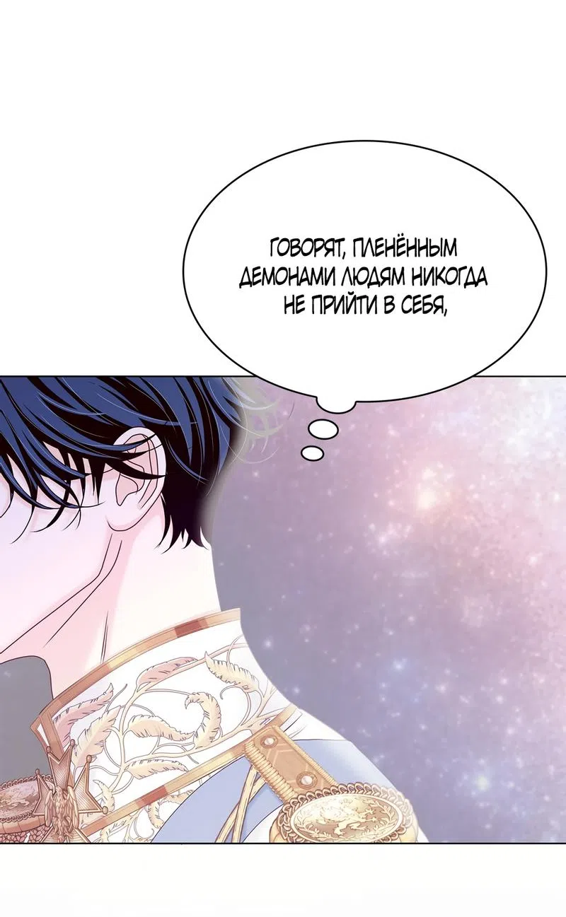 Страница 15 главы 22 манги Злодейка приручила безумного демона / The Villainess Tames the Crazed Devil