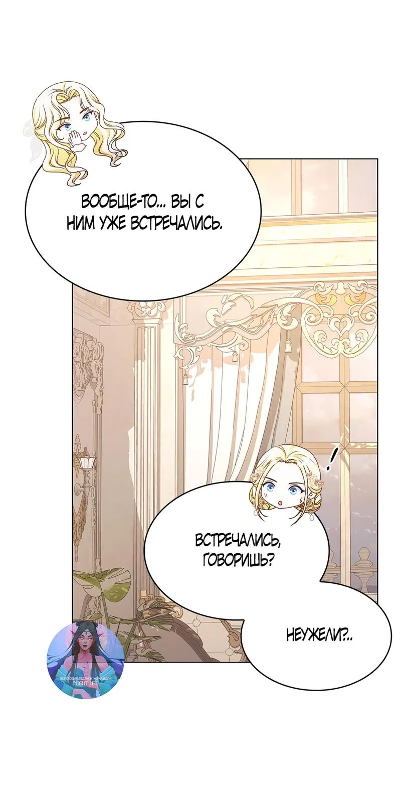 Страница 40 главы 22 манги Злодейка приручила безумного демона / The Villainess Tames the Crazed Devil