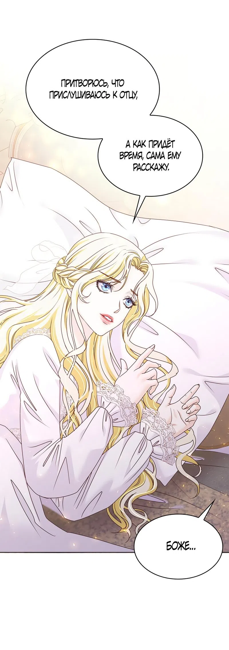 Страница 46 главы 22 манги Злодейка приручила безумного демона / The Villainess Tames the Crazed Devil