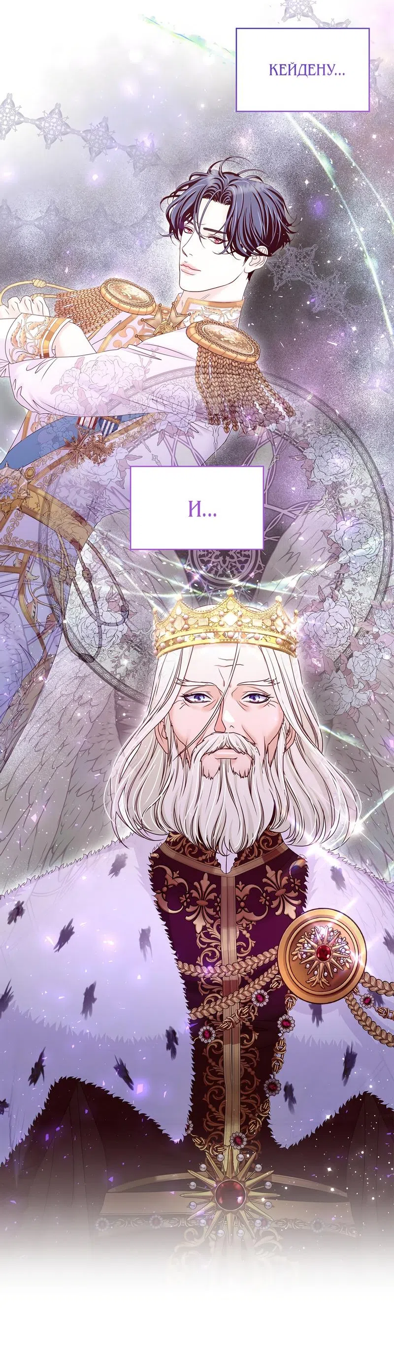 Страница 66 главы 22 манги Злодейка приручила безумного демона / The Villainess Tames the Crazed Devil