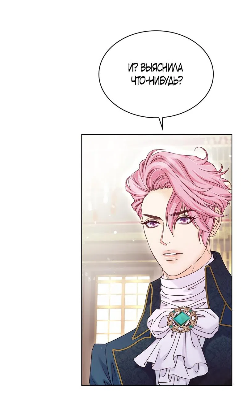 Страница 6 главы 35 манги Злодейка приручила безумного демона / The Villainess Tames the Crazed Devil