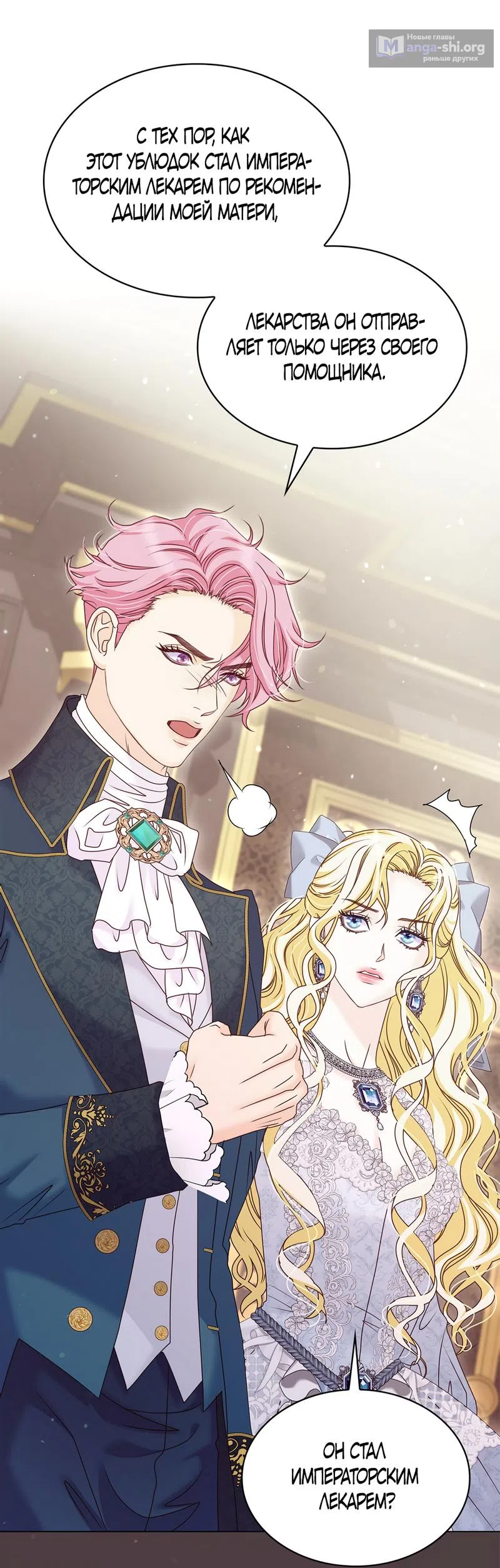 Страница 8 главы 35 манги Злодейка приручила безумного демона / The Villainess Tames the Crazed Devil