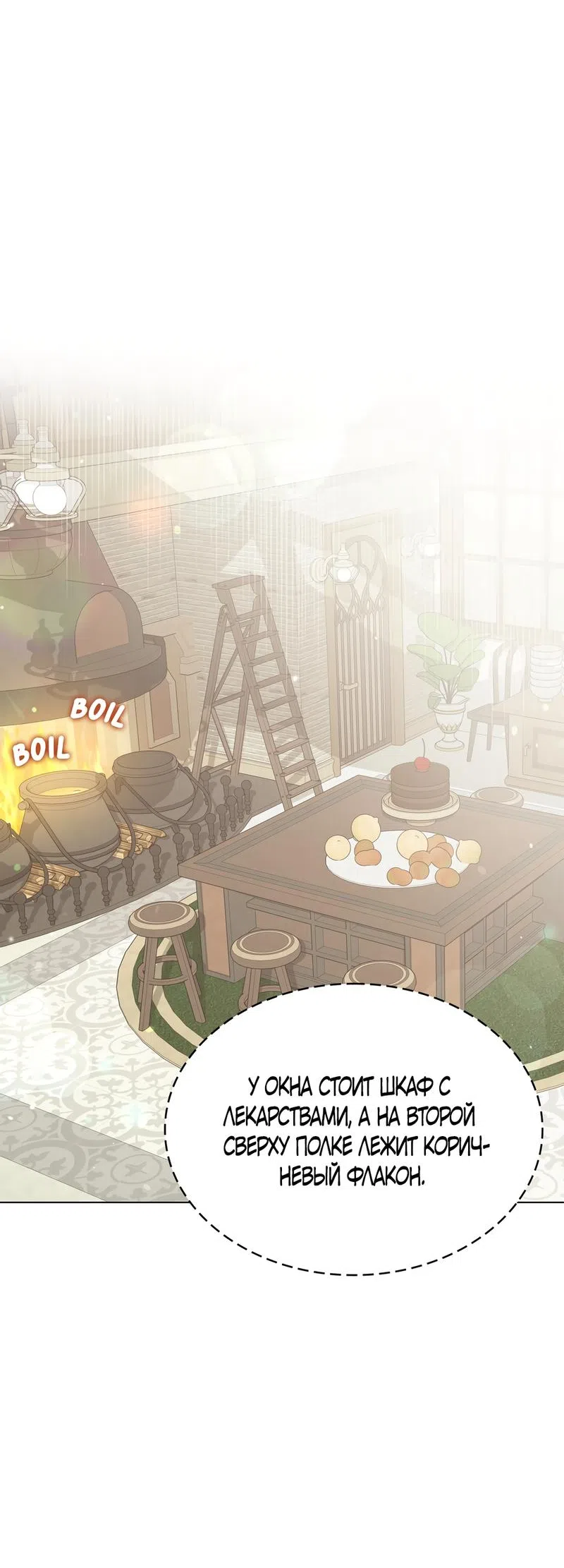 Страница 13 главы 35 манги Злодейка приручила безумного демона / The Villainess Tames the Crazed Devil