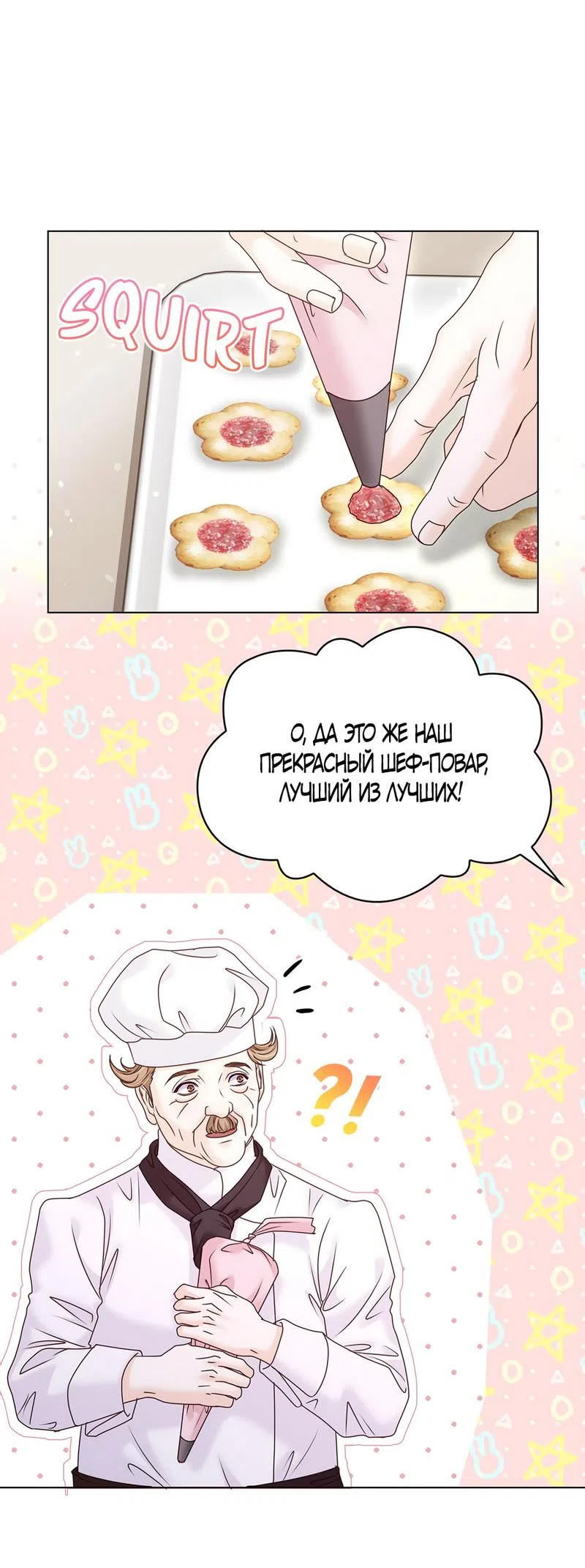 Страница 19 главы 35 манги Злодейка приручила безумного демона / The Villainess Tames the Crazed Devil