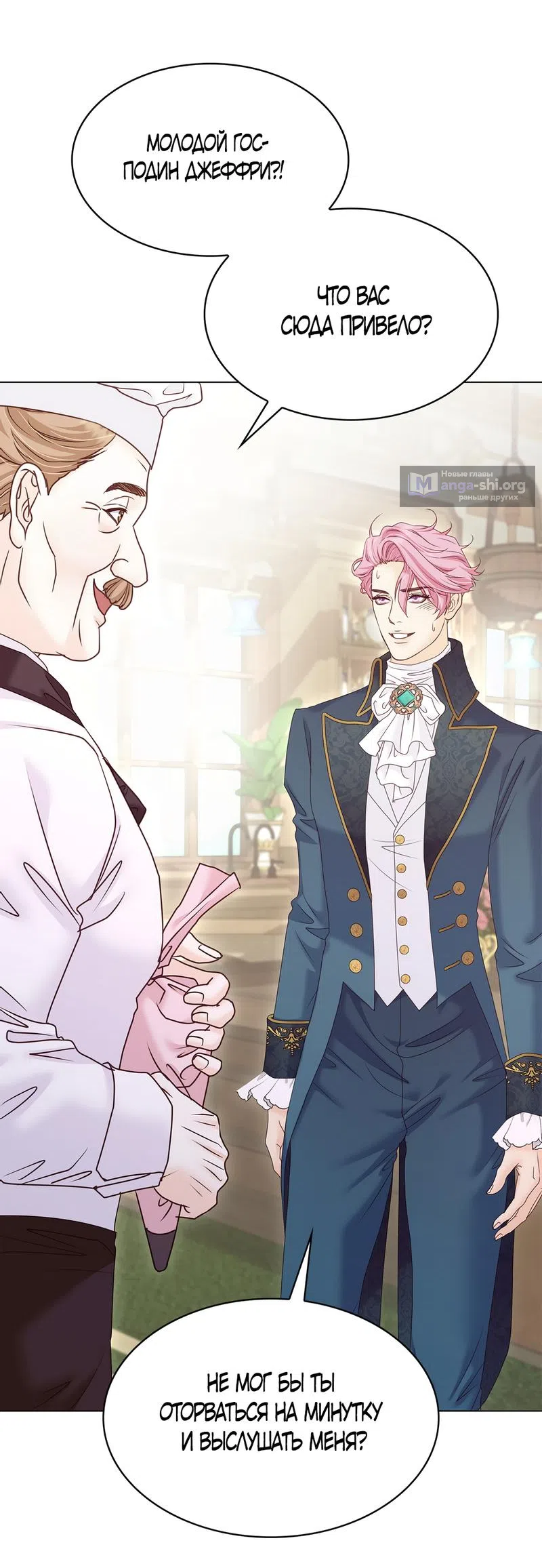 Страница 20 главы 35 манги Злодейка приручила безумного демона / The Villainess Tames the Crazed Devil