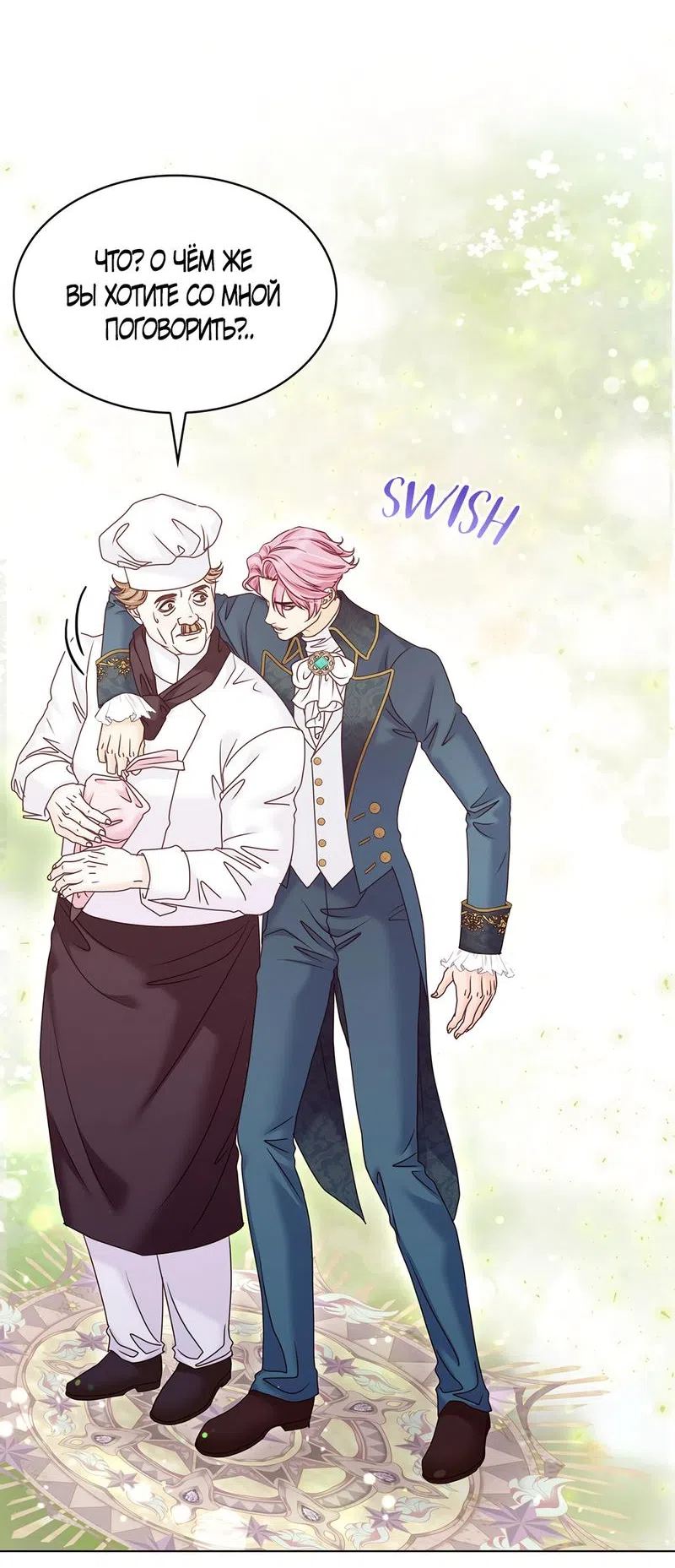 Страница 21 главы 35 манги Злодейка приручила безумного демона / The Villainess Tames the Crazed Devil