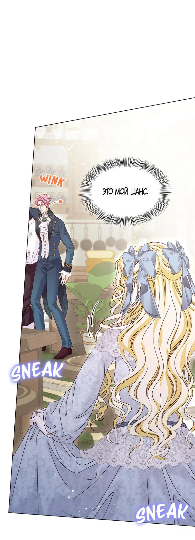 Страница 22 главы 35 манги Злодейка приручила безумного демона / The Villainess Tames the Crazed Devil