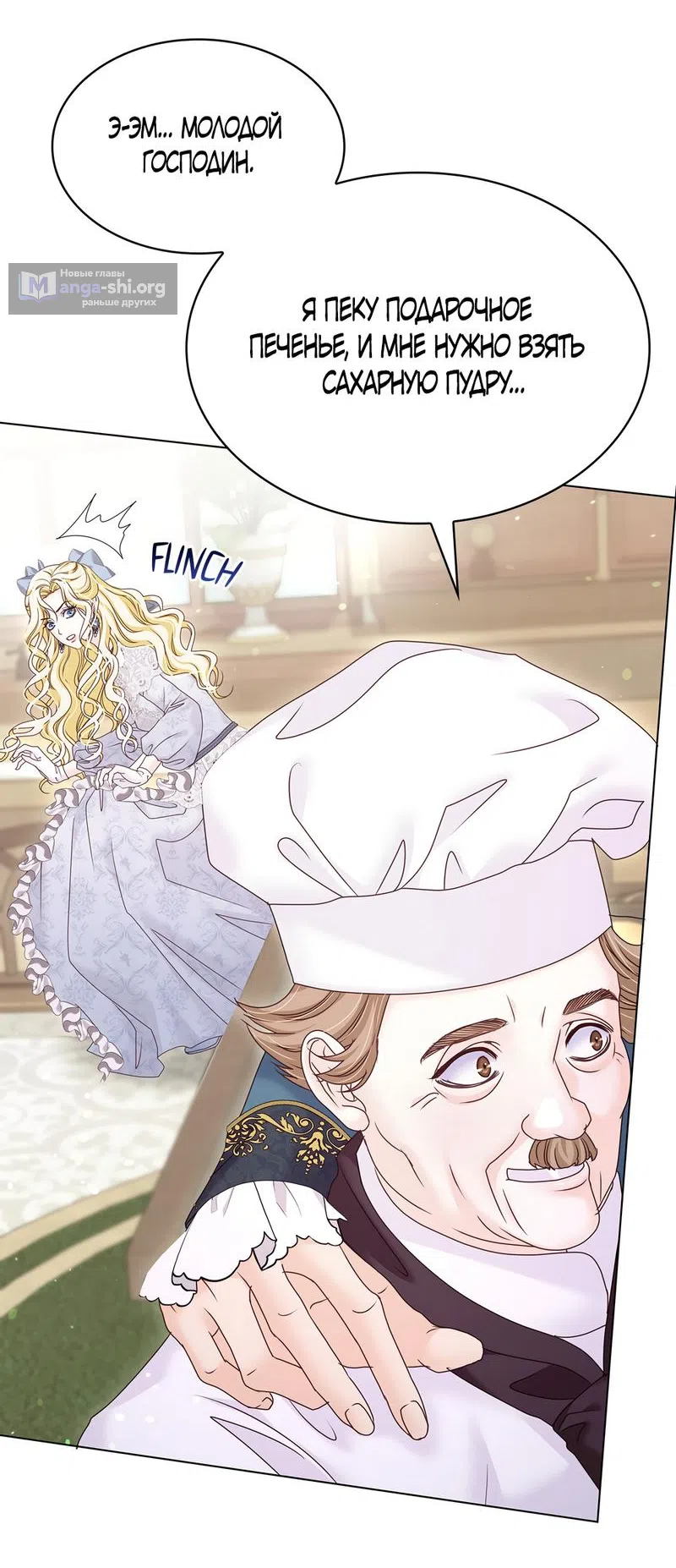 Страница 23 главы 35 манги Злодейка приручила безумного демона / The Villainess Tames the Crazed Devil