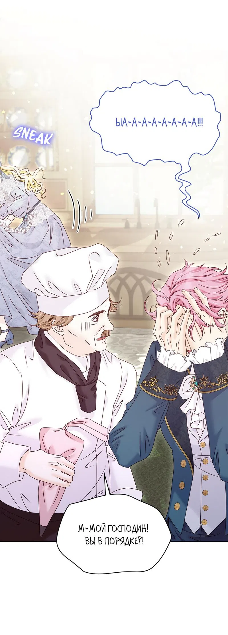 Страница 25 главы 35 манги Злодейка приручила безумного демона / The Villainess Tames the Crazed Devil