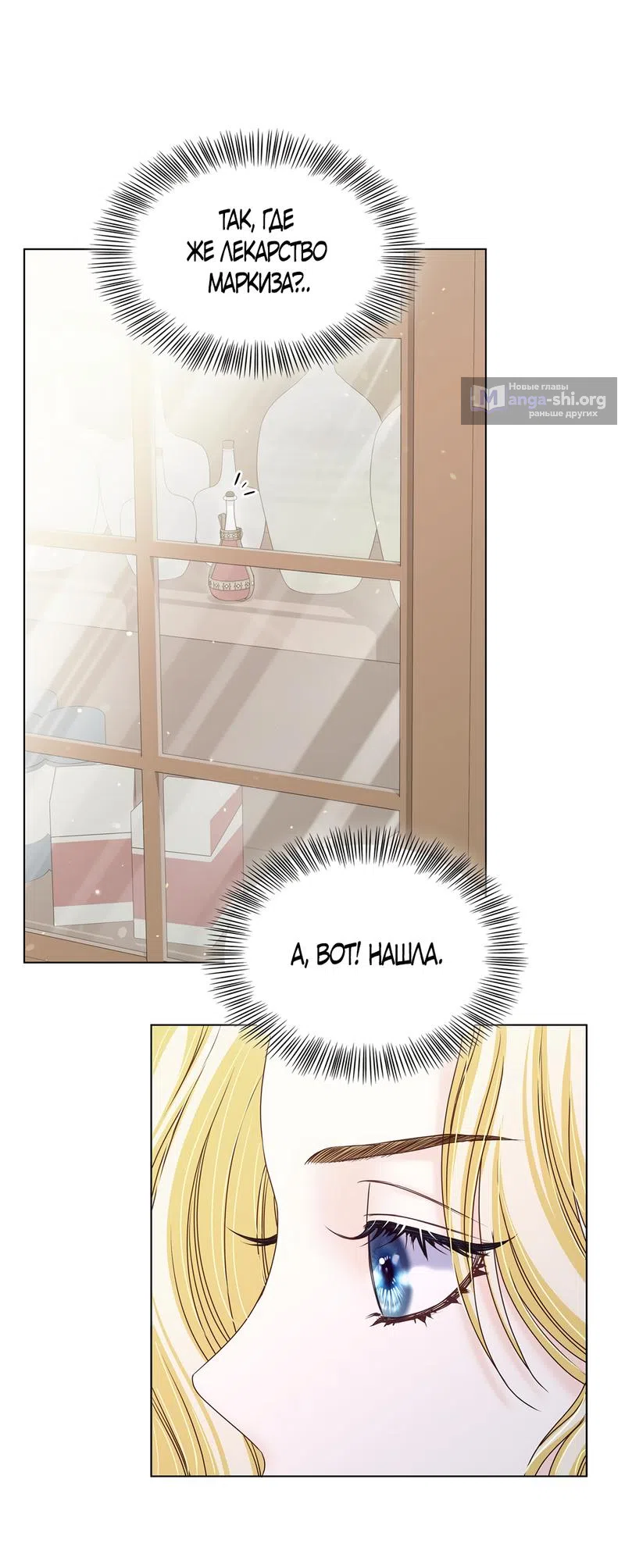 Страница 26 главы 35 манги Злодейка приручила безумного демона / The Villainess Tames the Crazed Devil