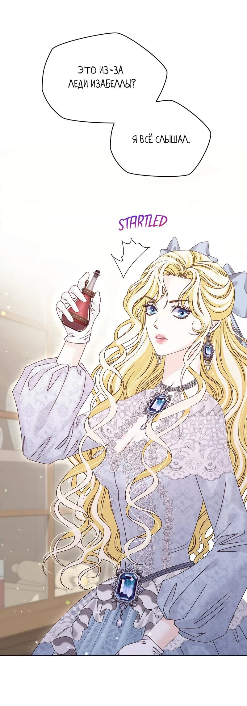 Страница 27 главы 35 манги Злодейка приручила безумного демона / The Villainess Tames the Crazed Devil