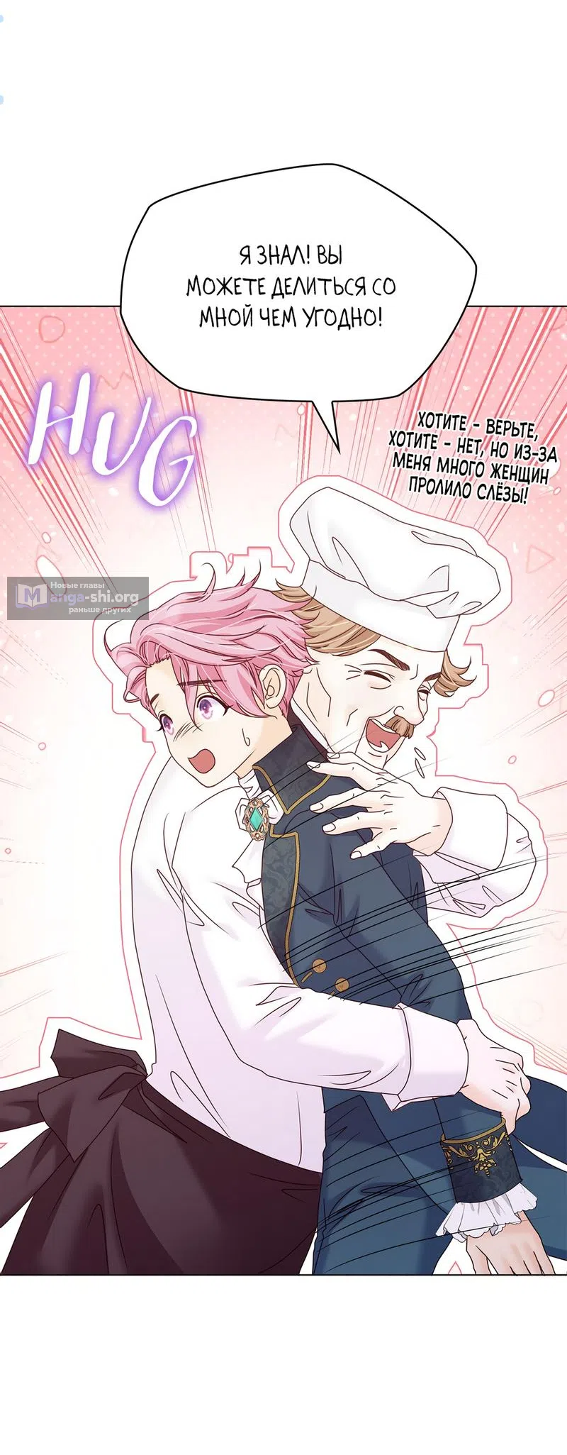 Страница 29 главы 35 манги Злодейка приручила безумного демона / The Villainess Tames the Crazed Devil