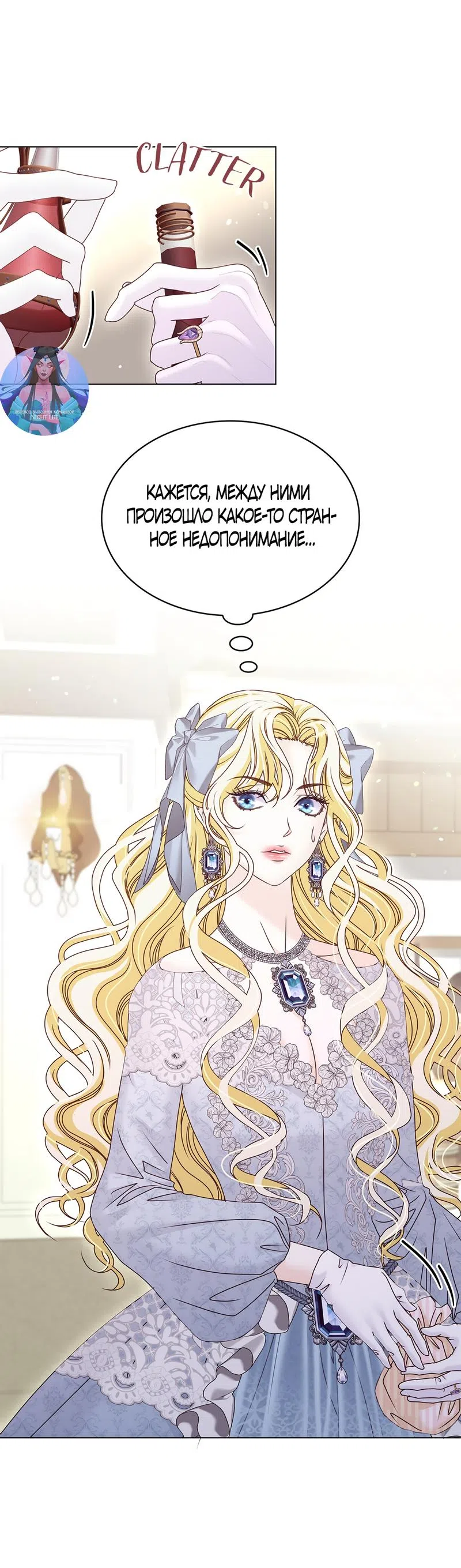 Страница 30 главы 35 манги Злодейка приручила безумного демона / The Villainess Tames the Crazed Devil
