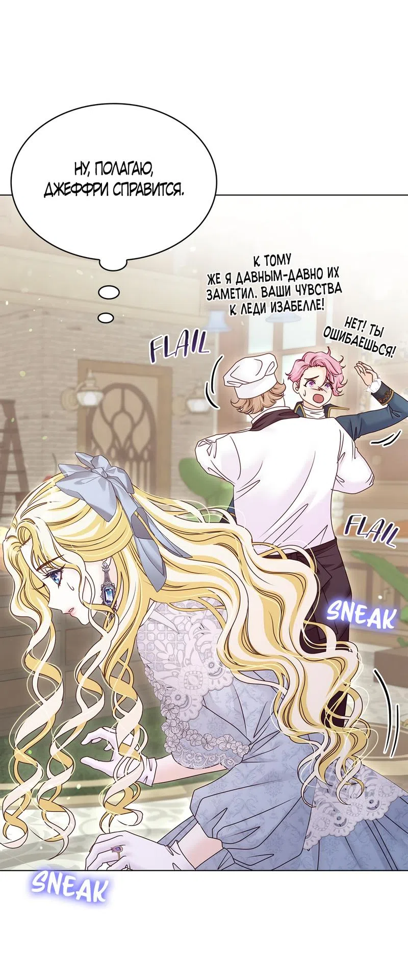 Страница 31 главы 35 манги Злодейка приручила безумного демона / The Villainess Tames the Crazed Devil