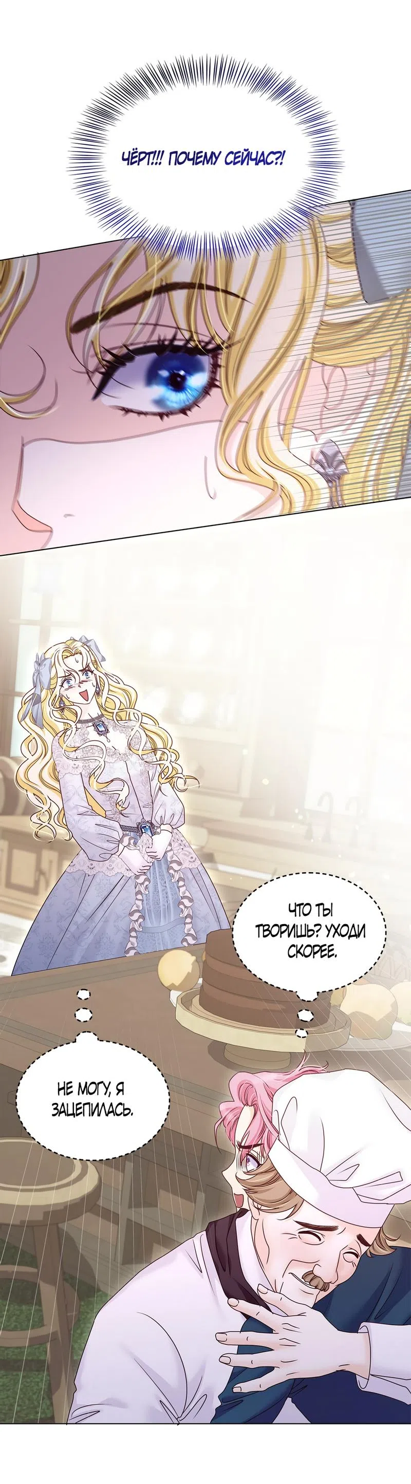 Страница 33 главы 35 манги Злодейка приручила безумного демона / The Villainess Tames the Crazed Devil