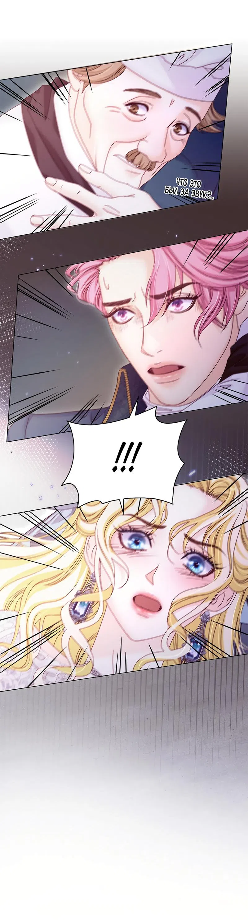 Страница 35 главы 35 манги Злодейка приручила безумного демона / The Villainess Tames the Crazed Devil