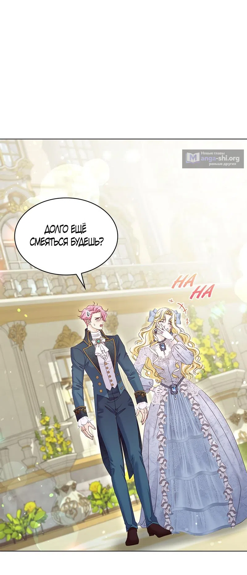 Страница 37 главы 35 манги Злодейка приручила безумного демона / The Villainess Tames the Crazed Devil