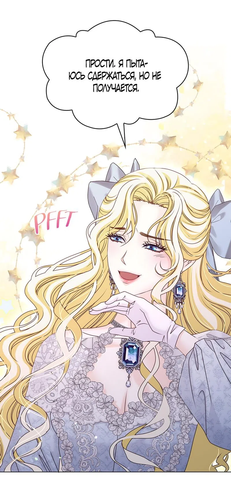 Страница 38 главы 35 манги Злодейка приручила безумного демона / The Villainess Tames the Crazed Devil
