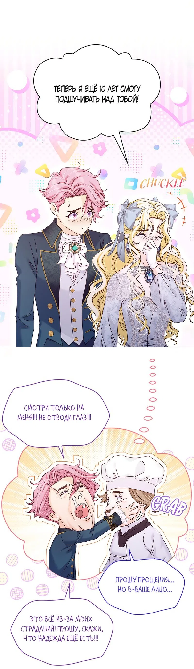 Страница 39 главы 35 манги Злодейка приручила безумного демона / The Villainess Tames the Crazed Devil