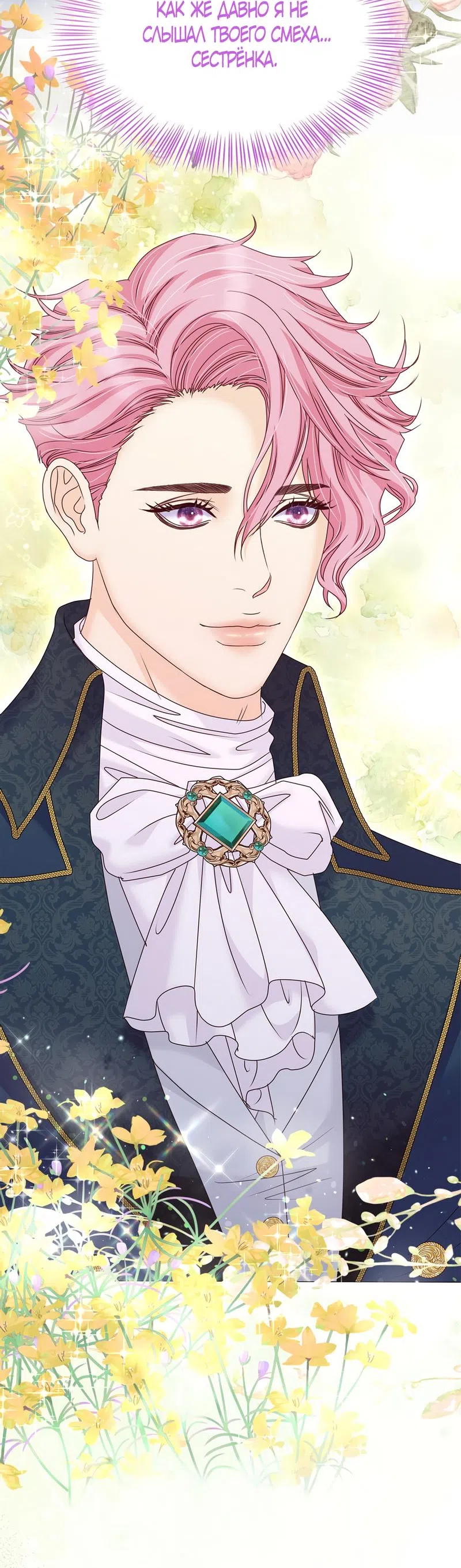 Страница 41 главы 35 манги Злодейка приручила безумного демона / The Villainess Tames the Crazed Devil