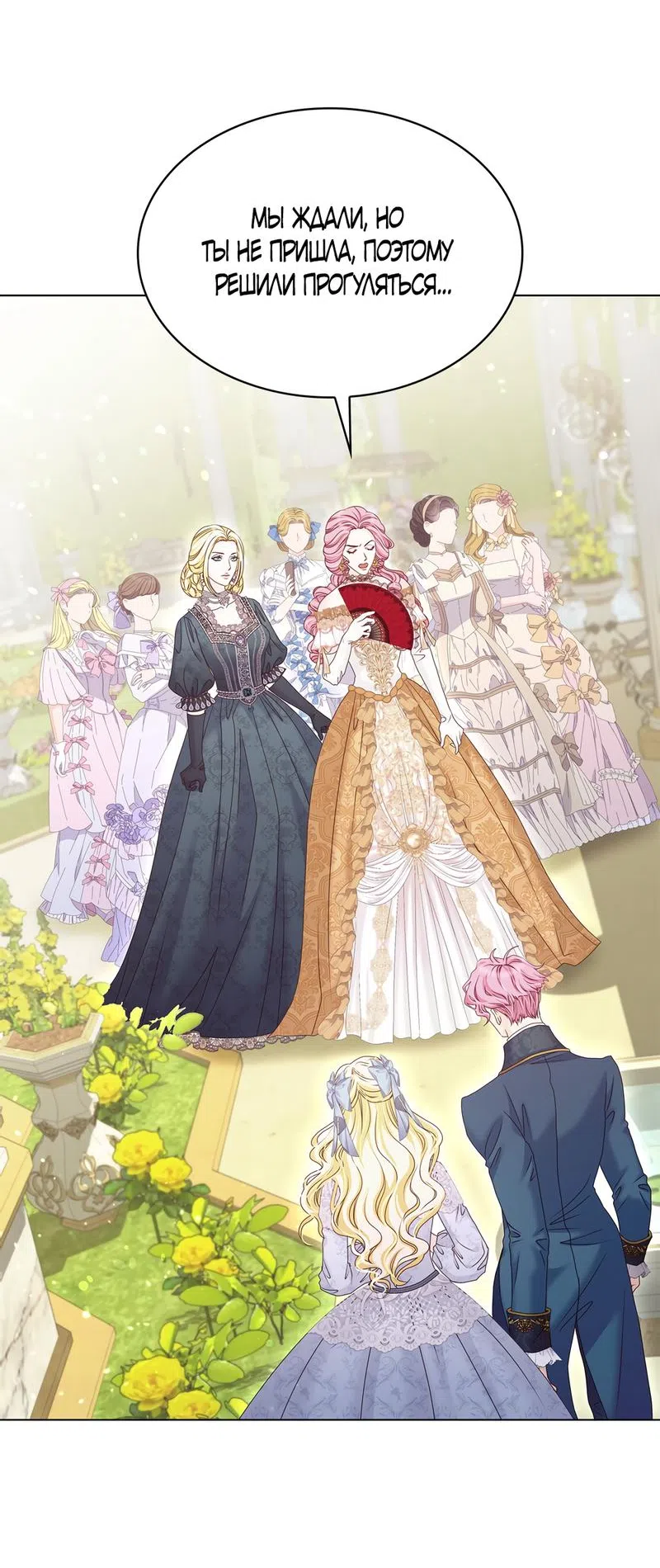 Страница 43 главы 35 манги Злодейка приручила безумного демона / The Villainess Tames the Crazed Devil