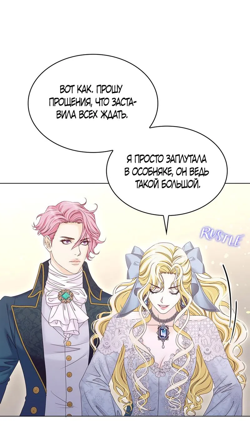 Страница 44 главы 35 манги Злодейка приручила безумного демона / The Villainess Tames the Crazed Devil